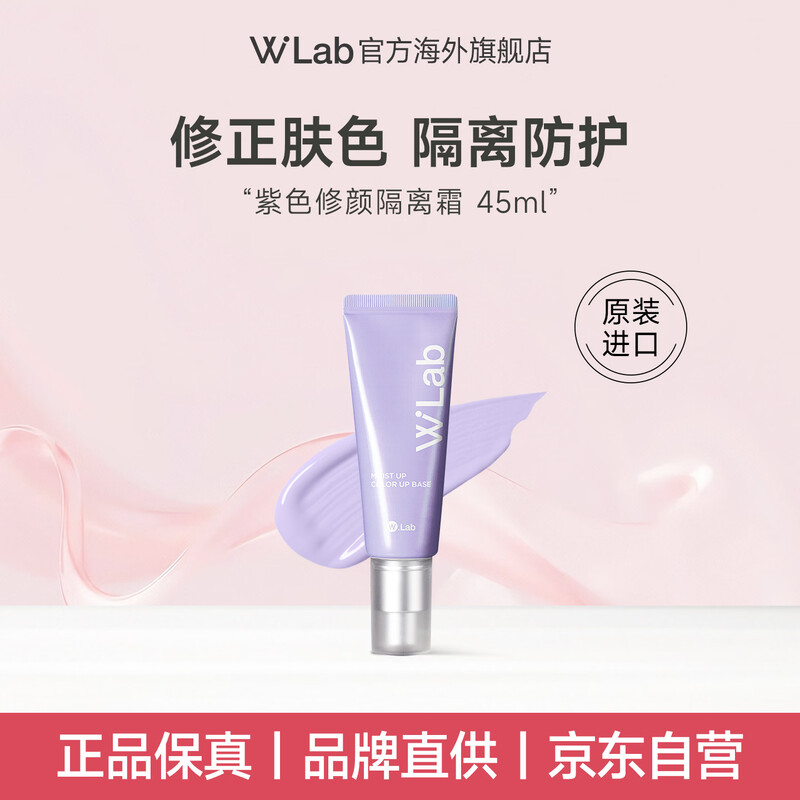 Wlab (w.lab) Dafuliu Korean water-based repairing taro purple makeup pre-makeup oil-controlling and brightening isolation cream 45ML#Valentine's Day gift