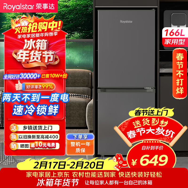 Royalstar 166 liter small refrigerator small home rental room office dormitory double door two door double door two door refrigerator energy saving power saving bass titanium dark gray R166