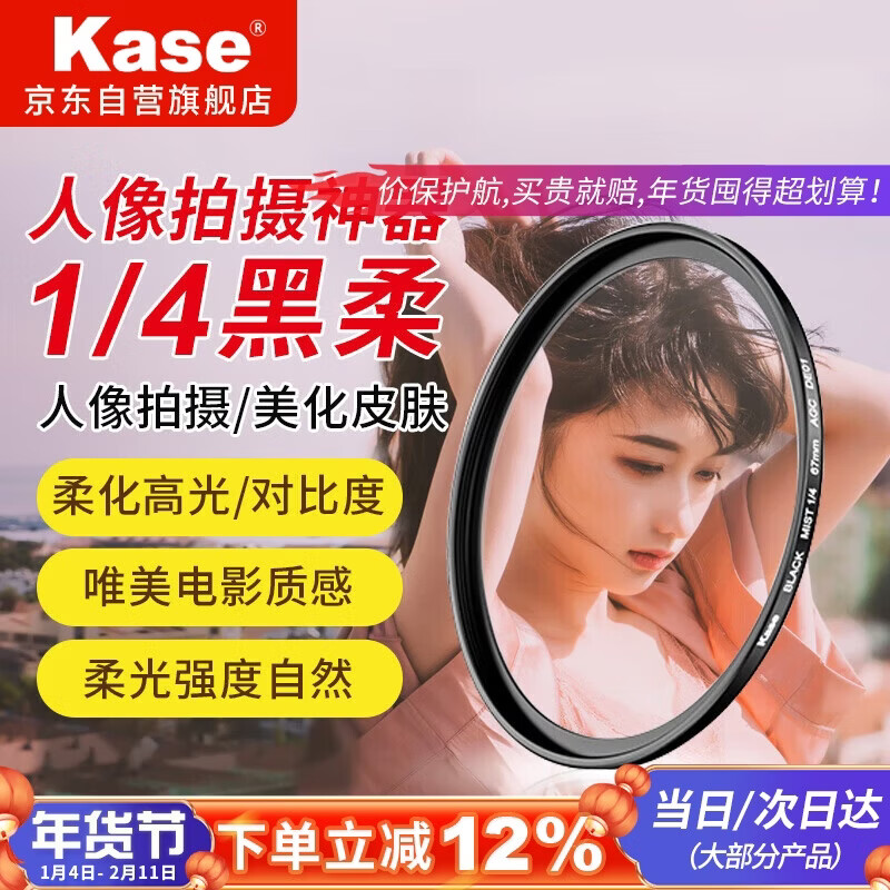 Kase Black Soft Filter Quarter Soft Mirror Soft Focus Mirror Hazy Mirror Portrait Beauty Mirror Camera Fantasy Creative Photography Filter 40.5mm