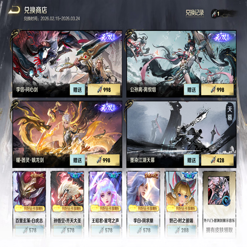 King of Glory Wushuang limited skin Li Xin Wen Xin Sword Gongsun Li Sun Wukong Monkey Wuxiang/Yao Zhen Wo Hertz/Zhen Ji Jialuo Chang'e Treasure Legend Gift Drawing Sky Curtain Prayer Gongsun Lili Henyan Wushuang Skin One