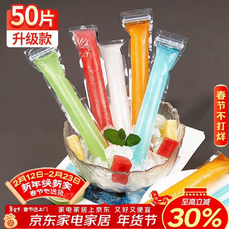 SHUANG YU disposable popsicle bags 50 popsicle molds double-layer self-sealing ice cream ice cream food grade packaging