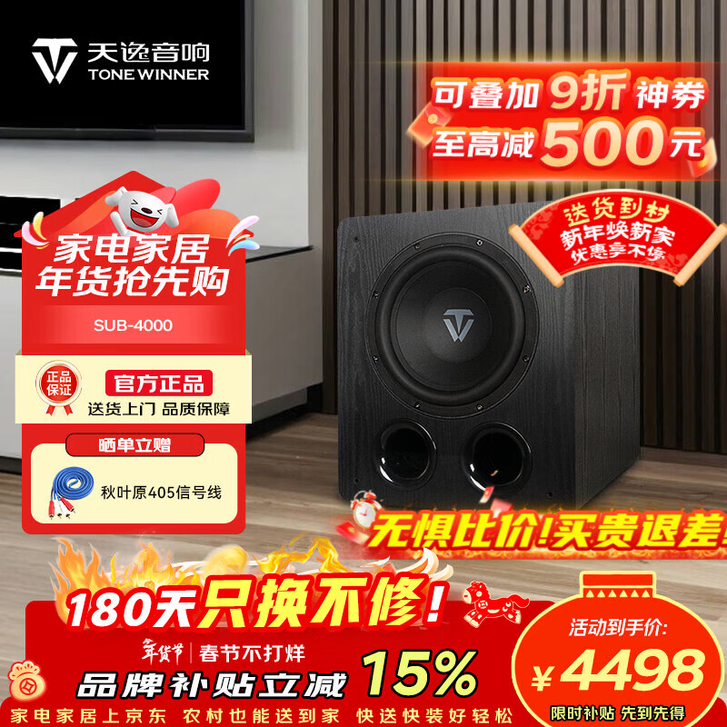 Tianyi (Winner) SUB-4000 active subwoofer high power 12-inch bass speaker audio home theater stage professional subwoofer SUB-4000