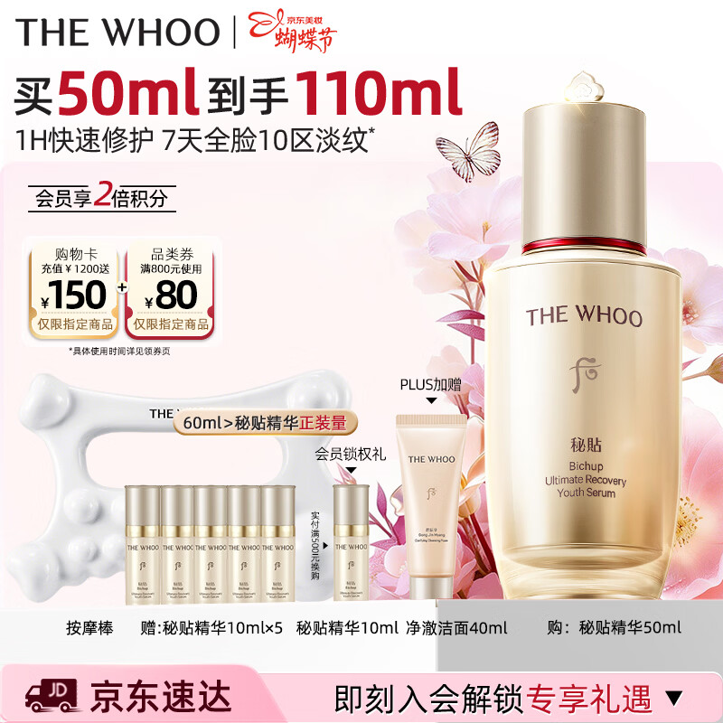 Post Whoo secret patch repair essence 50ml anti-wrinkle firming anti-aging cosmetics skin care products birthday gift for women