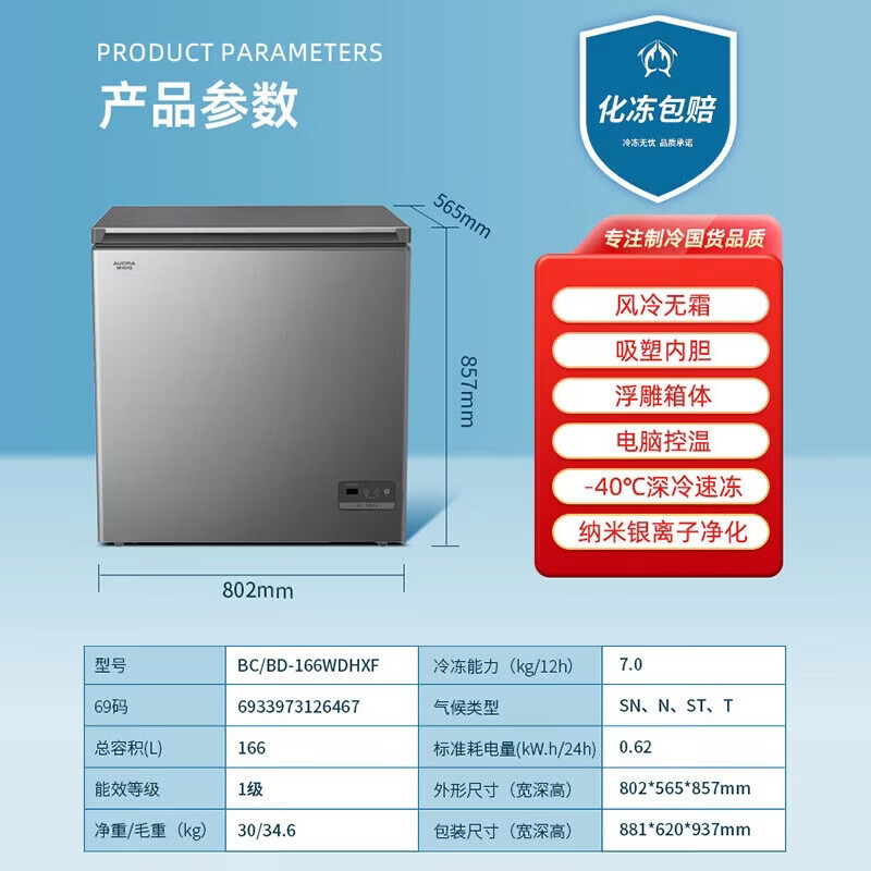 AUCMA Freezer Commercial Large Capacity 518 liters or more Single Temperature Refrigerated Freezer Dual-Purpose Freezer Double Door Horizontal Refrigerator Ice Cream Cabinet Supermarket Convenience Store Supply and Sales -40 Deep Freezing Quick Freezing Air Cooling Frost-Free Electronic Temperature Control 166 Liters
