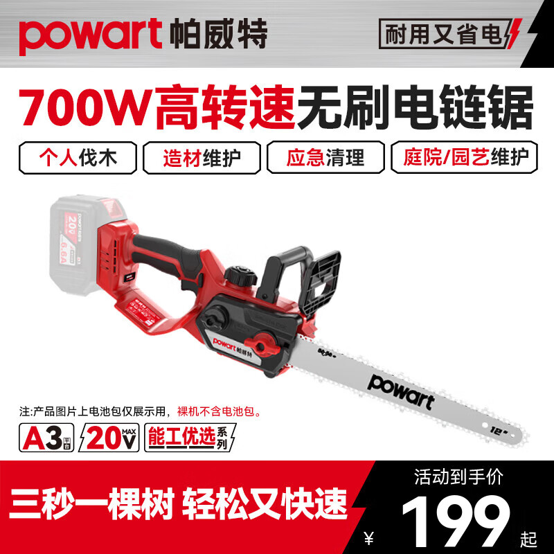 Dayi Pawit rechargeable electric chainsaw household A3 electric chain saw high-power high-speed woodworking lithium electric saw logging saw powerful bare metal without battery charger