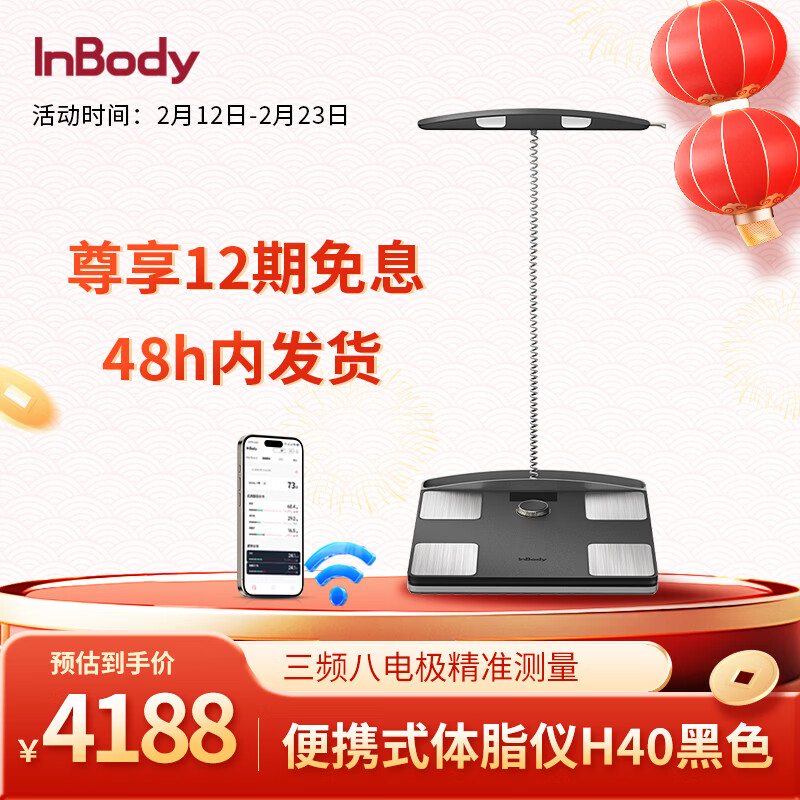 Inbody's new InBody H40 home portable body fat meter body fat scale body composition analysis intelligent precise fat loss health management Bluetooth/WiFi dual connection black
