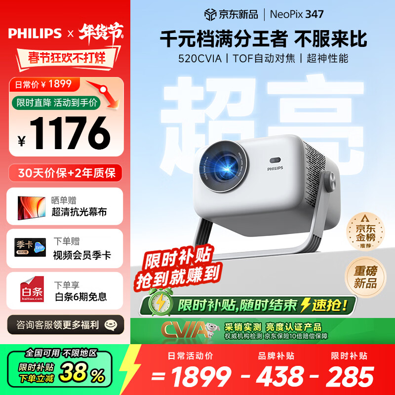 Philips (PHILIPS) Sky Eye PTZ Projector Home Home Theater True 1080P HD Smart Portable Bedroom Projector NeoPix 347 (520CVIA 10,000 yuan chip)