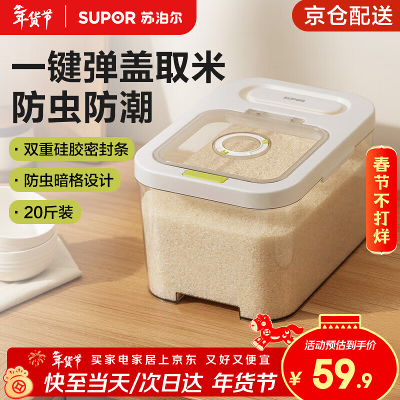 SUPOR spring-top rice bucket, sealed rice container, household rice tank, insect-proof rice box, moisture-proof flour storage tank, rice storage box, 20 catties, including rice spoon