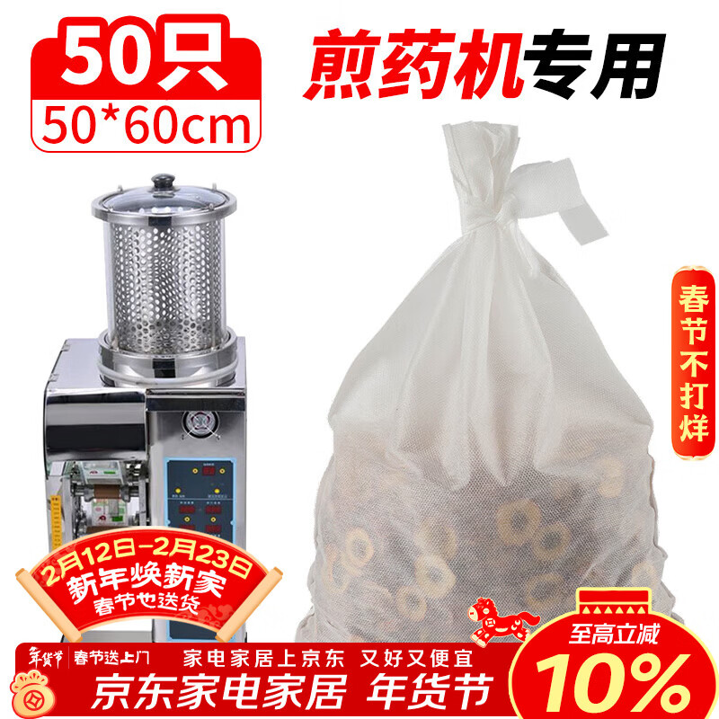 SHUANG YU non-woven filter bag 50cm*60cm*50 Chinese medicine bags pharmacy clinic decoction machine packaging medicine bag
