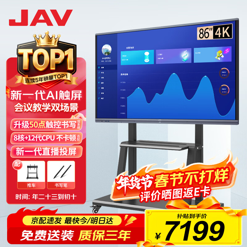 JAV conference tablet all-in-one machine conference TV touch screen 86-inch AI multimedia teaching all-in-one machine touch screen electronic whiteboard training education projection screen conference room 86H269y