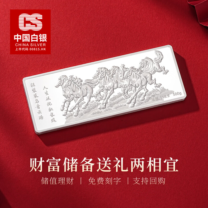 CS China Silver 999 Pure Silver Silver Bar, a birthday decoration for success, a gift for the elders, an investment collection gift for leaders