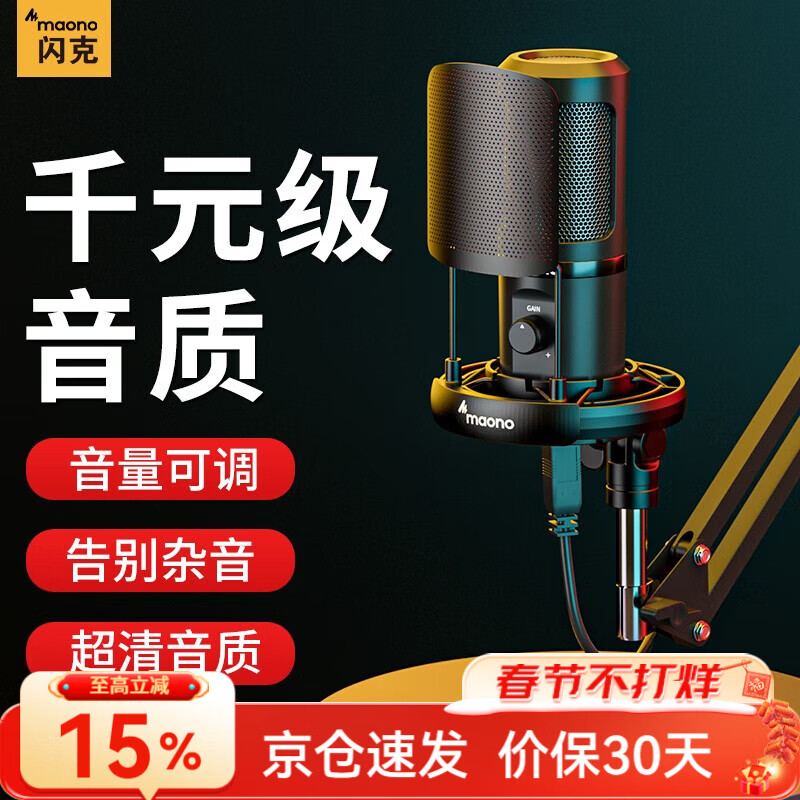 Maono Microphone Computer Microphone Notebook USB Condenser Microphone Online Class Teaching Game Karaoke Live Recording Microphone Conference Desktop Bobo Microphone 461S High Quality Sound + Adjustable Gain + Plug and Play