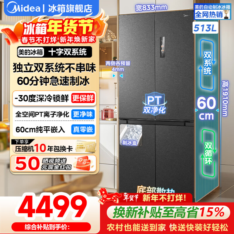 Midea M60 Gemini series 539 cross four-door dual system zero-embedded flat-screen fully embedded thin ice machine bottom cooling embedded first-class air-cooled frost-free refrigerator trade-in MR-539WUSIPZE