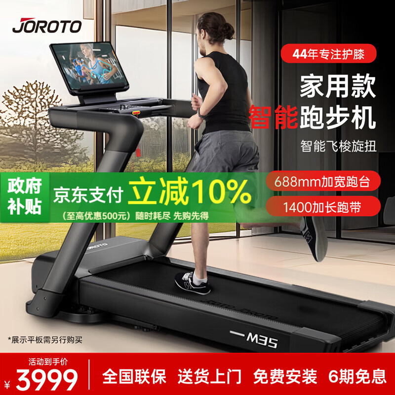 JOROTO treadmill for home use, high-end gym climbing equipment, folding walking machine M35, high-end home model丨lengthened and widened running belt