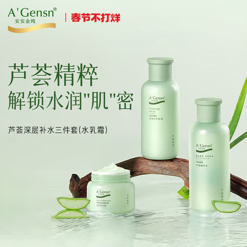 An'an Jin Chun A Gensn Fresh Aloe Vera Skin Care Set Hydrating and Moisturizing (Water + Milk + Cream) 3-piece holiday gift