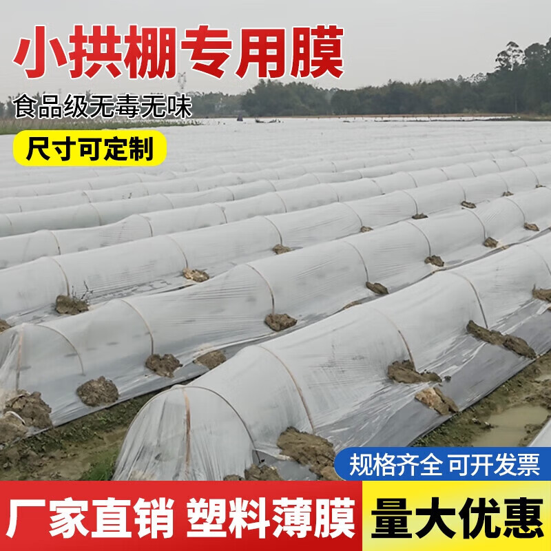 Transparent agricultural plastic film for growing vegetables, small shed film, mulching film, special film for greenhouse planting, plastic paper for heat preservation and cold protection, 4S special film for small shed, 2 meters wide and 5 meters long