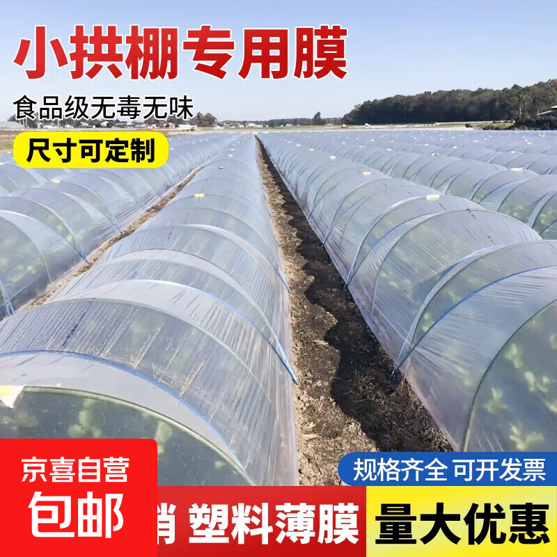 Transparent agricultural plastic film for growing vegetables, small shed film, mulching film, special film for greenhouse planting, plastic paper for heat preservation and cold protection, 4S special film for small shed, 2 meters wide and 5 meters long