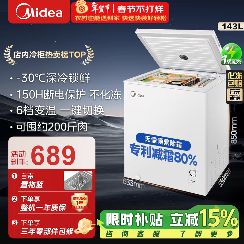 Midea Frost Reduction Series 80% Frost Reduction Single Temperature Household Freezer Non-Frost Free -30 Deep Freezer Small Freezer Large Capacity First Class Energy Efficiency Beautiful Freezer Trade-in 143KMB Can store 200 kilograms of meat 143L