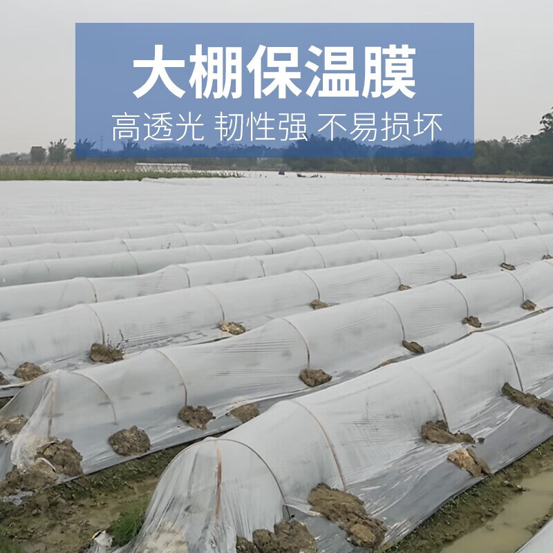Transparent agricultural plastic film for growing vegetables, small shed film, mulching film, special film for greenhouse planting, plastic paper for heat preservation and cold protection, 4S special film for small shed, 2 meters wide and 5 meters long