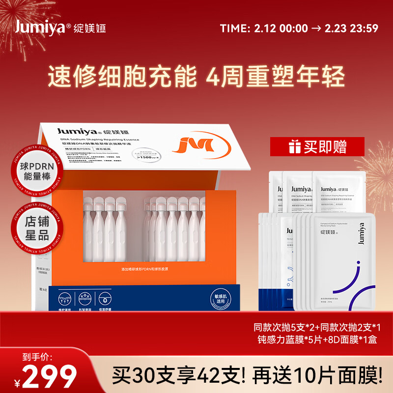 Blooming ball PDRN energy bar second-throw DNA sodium repair moisturizing firming anti-wrinkle essence 30 pieces birthday and New Year gift