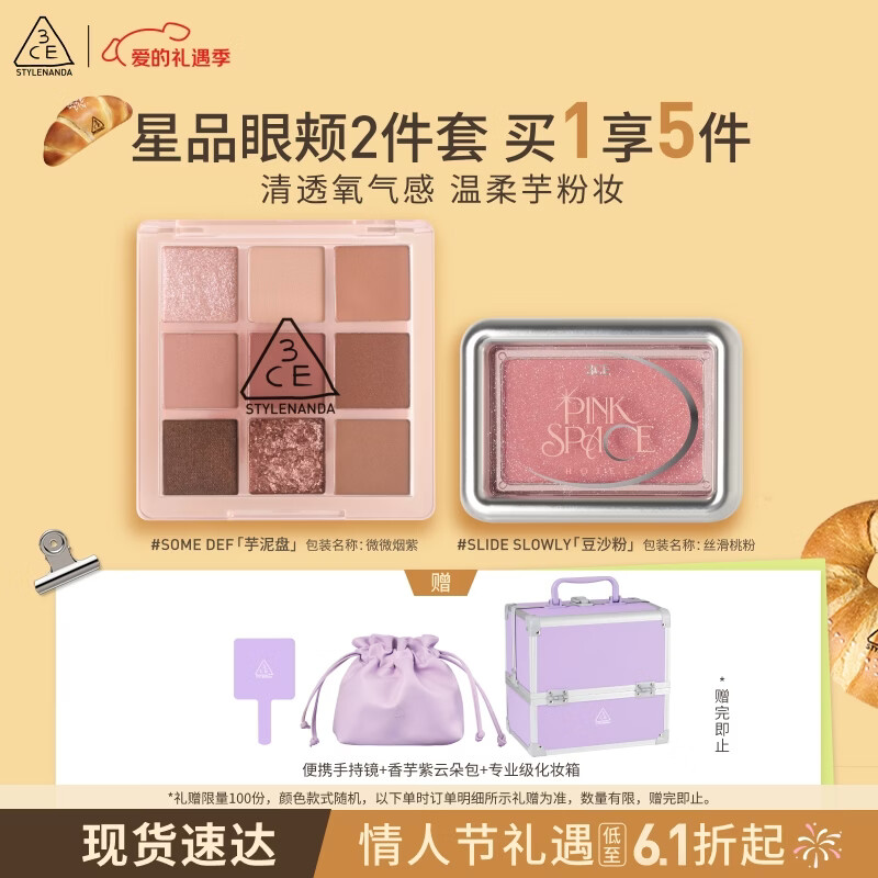 3ce Jiugongge Eye Shadow Taro Plate Style Blush Limited Edition Bean Paste Powder Eye Cheek Set Birthday Gift Valentine's Day