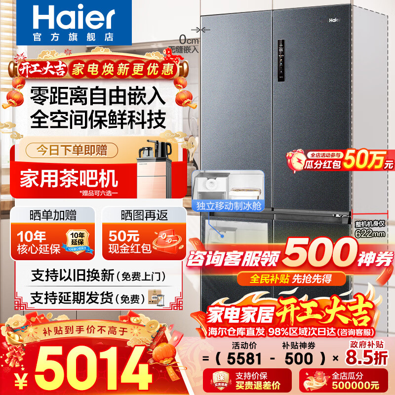 Haier refrigerator 540 liters zero built-in four-door cross door double-door double door first-class energy efficiency dual frequency conversion air-cooled frost-free ultra-thin ultra-large capacity household appliances state subsidy 540L + full space freshness + EPP ultra-clean + wide-width variable temperature greenhouse