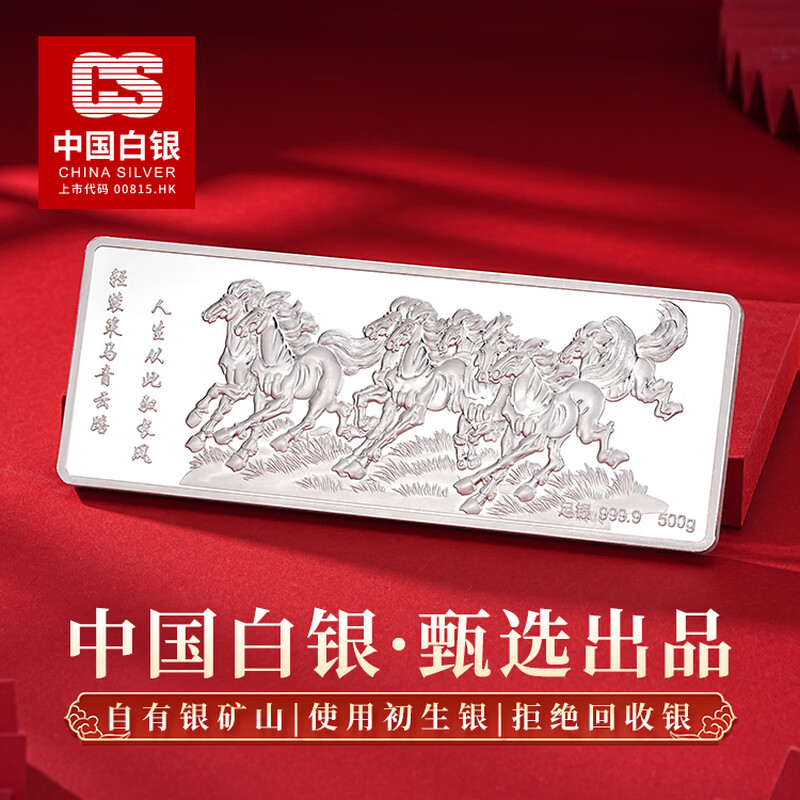 CS China Silver 999 Pure Silver Silver Bar, a birthday decoration for success, a gift for the elders, an investment collection gift for leaders