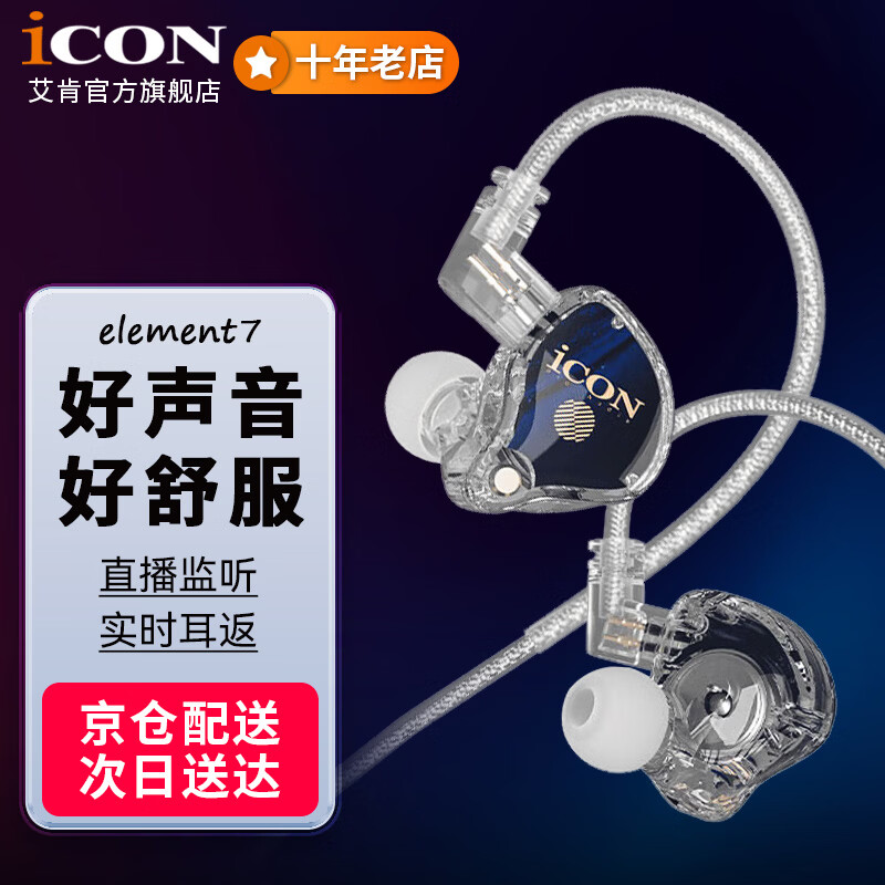 Aiken element7 Aiken professional monitoring headphones in-ear long-line earplugs mobile phone and computer live broadcast karaoke high-fidelity HIFI anchor recording music sound card ear-back listening special element7 standard sound quality upgrade
