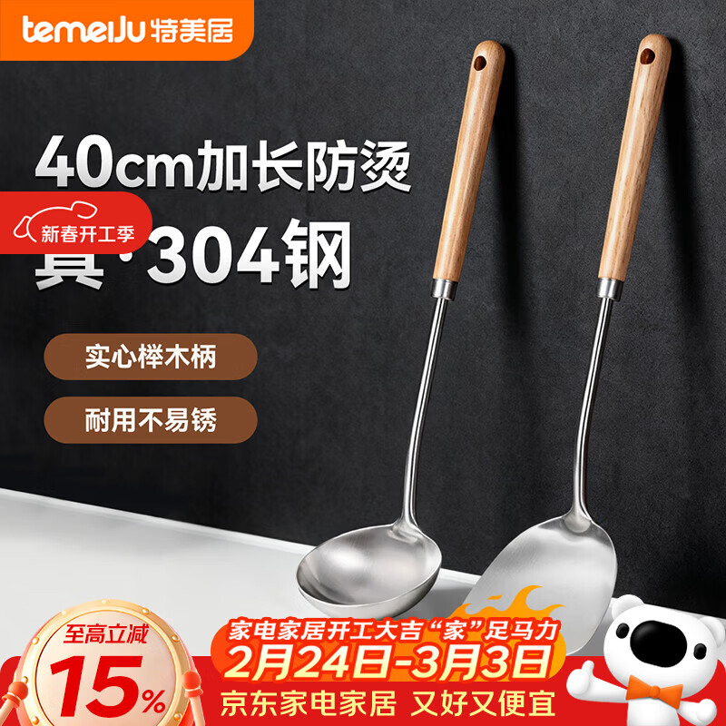 Temeiju 304 stainless steel spatula set, cooking spoon, household 40cm extended beech handle, anti-scalding frying spoon