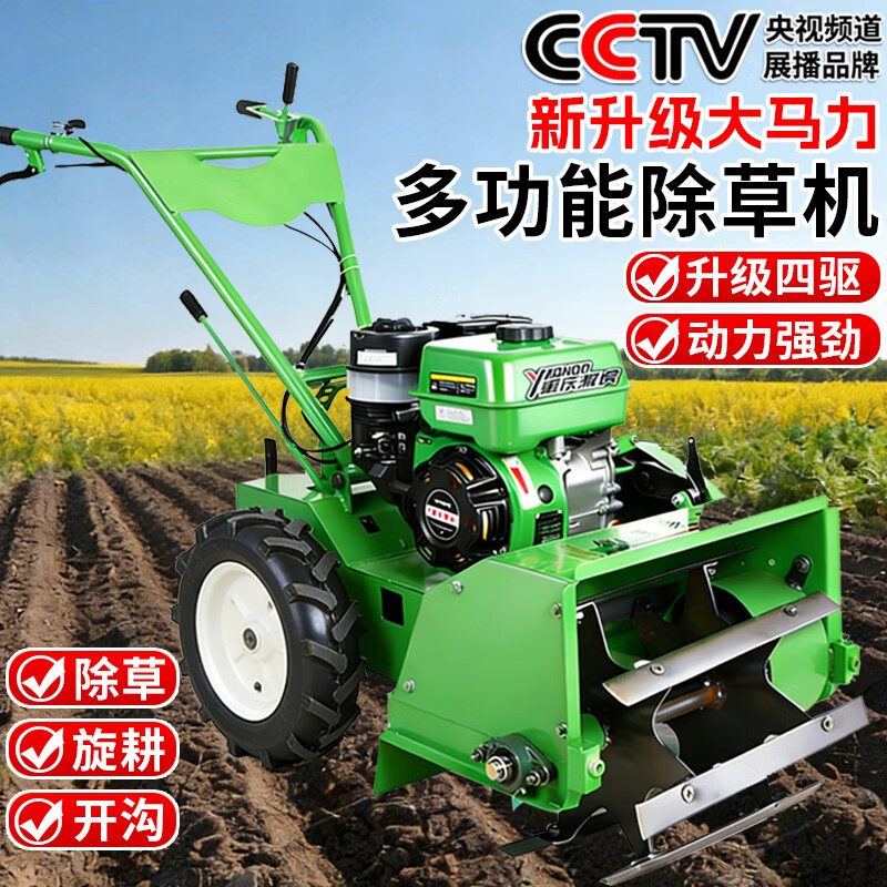 Cottage new four-wheel drive diesel weeder, gasoline, soil loosening, ditching, rotary tillage, weeding artifact, grass breaking machine, micro-tillage, Chongqing gasoline two-wheel drive, hand-operated machine, 50 blades wide, 40 blades, weeding wheel + furrowing plow