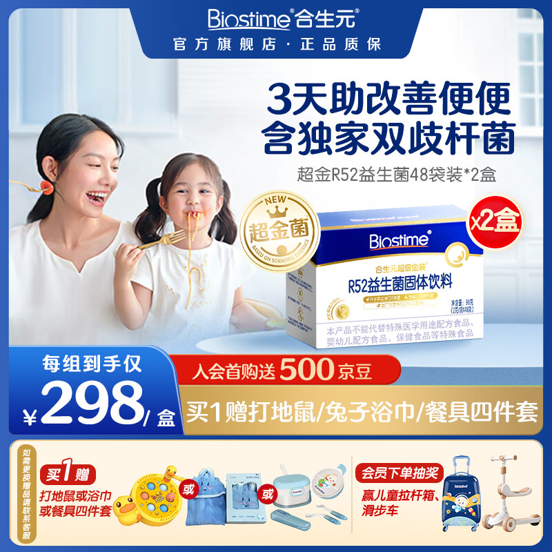 Biostime (BIOSTIME) super gold active probiotic probiotic Bifidobacterium infantis improves defecation and stool 48 bags * 2 boxes to regulate the gastrointestinal function for a long time