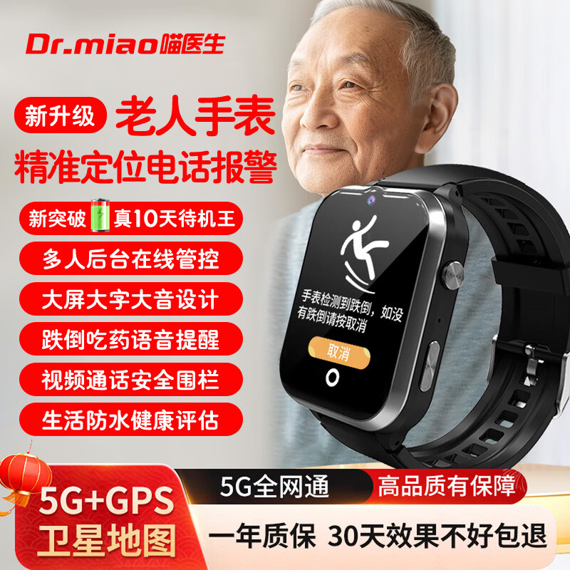 Doctor Meow Elderly Watch Adult Fall Alarm Video Phone Watch Health Monitoring Blood Pressure Heart Rate GP Anti-lost Elderly Positioning Watch Anti-fall Bracelet New Year Gift for Elders GK8 New Full Netcom Precise Positioning + Fall Alarm + Super Long Standby Thin and Large Digital Adult Positioning Tracker Elderly Smart Watch One-click SOS for Help