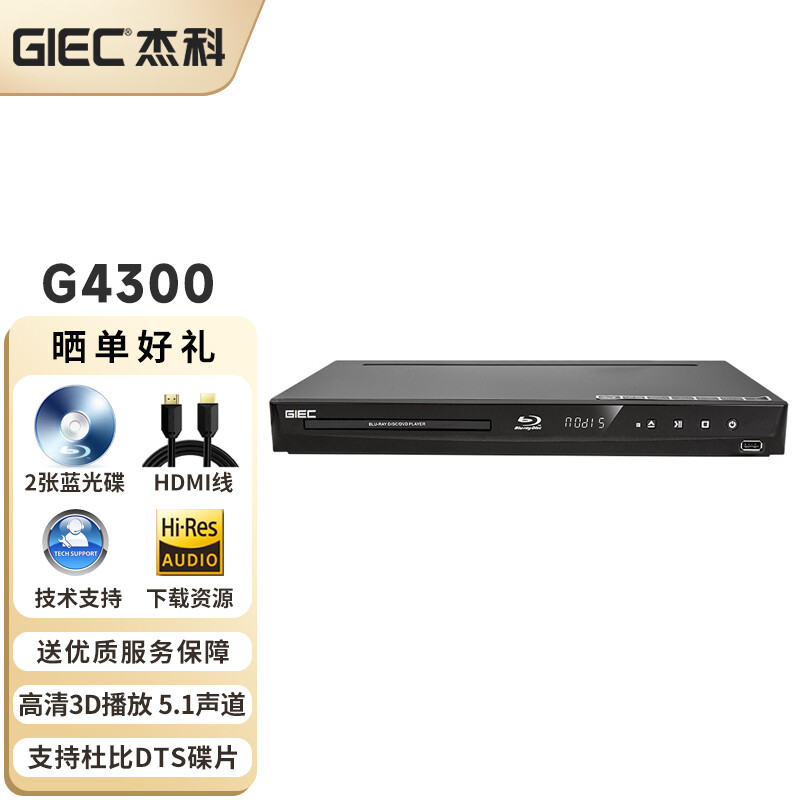 GIEC BDP-G4300 Blu-ray DVD 3D player 5.1 channel HD HDMI DVD player CD/VCD Blu-ray player 3D Blu-ray 5.1 channel G4300