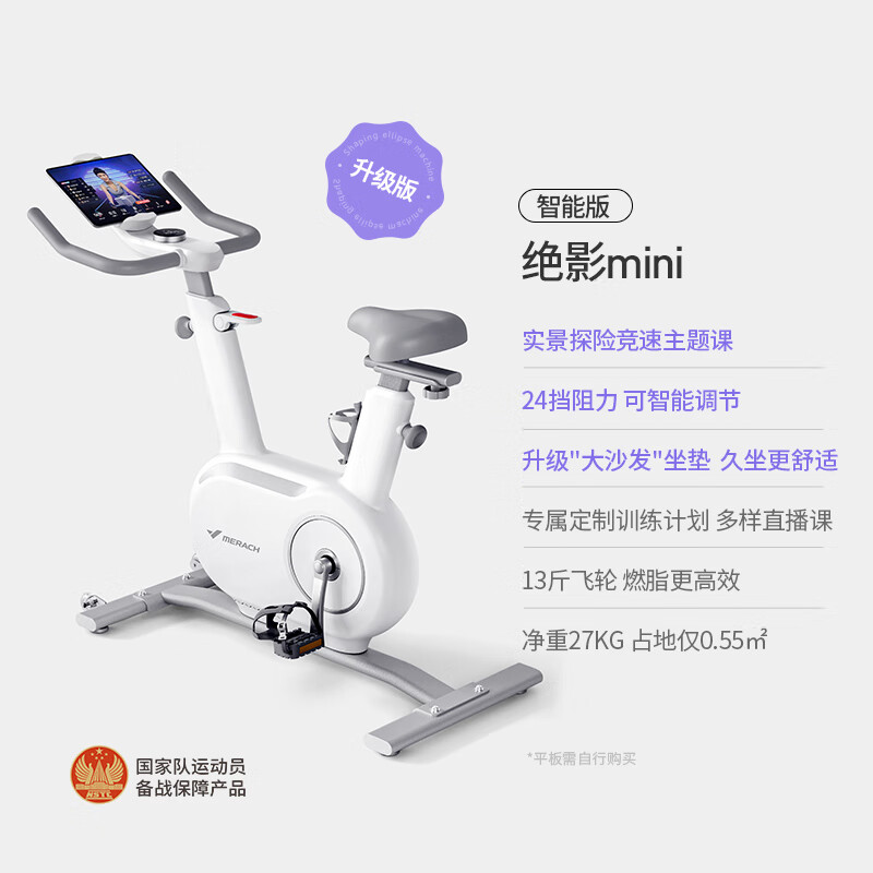 MERACH spinning bicycle Jueying mini exercise bike mini indoor bicycle Jueying mini-intelligent resistance adjustment