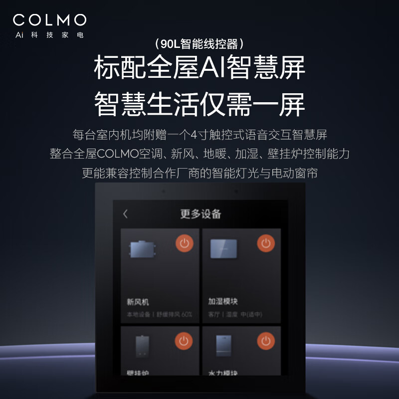 COLMO Turing second generation central air conditioner multi-split with smart eyes and no wind sense 160/180 six horses seven horses one to five full DC variable frequency multi-split air duct AI voice 5 horses first-class energy efficiency one to three Turing three-control