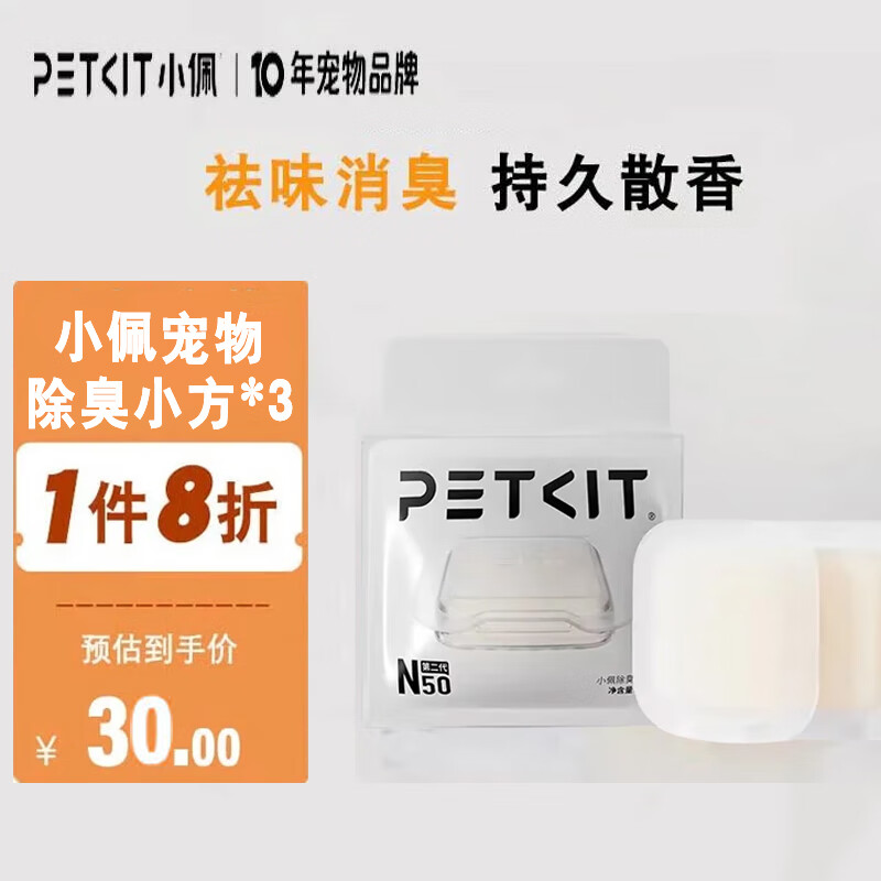 Xiaopei Intelligent Fully Automatic Cat Litter Box Cat Toilet MAX2 Large Space Wireless Controlled Deodorizing Electric Cat Litter Box Cat Litter Machine Cat Urine Deodorant Deodorant Recipe (Three Packs)