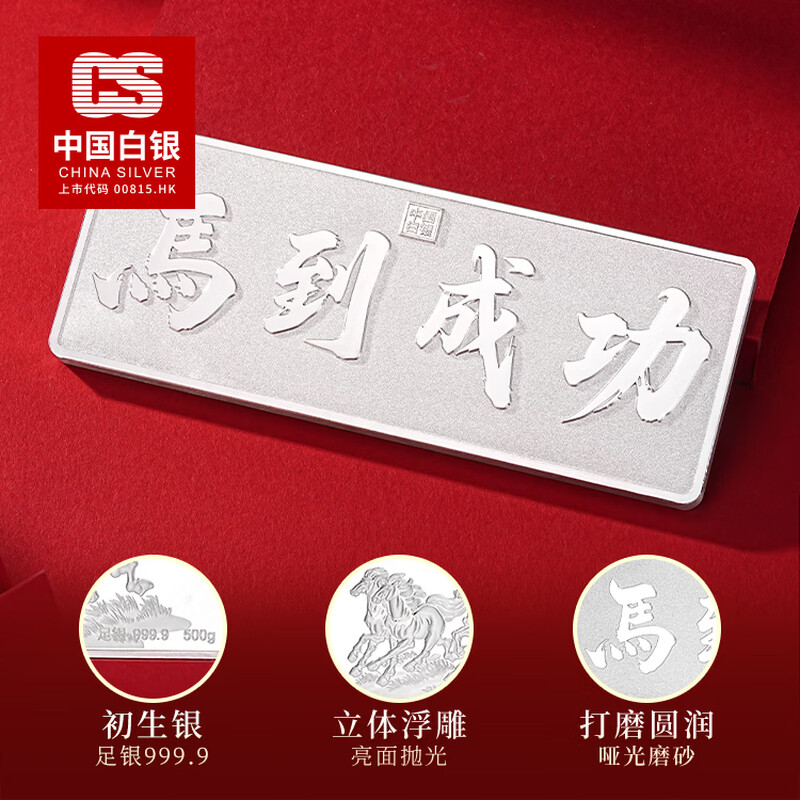 CS China Silver 999 Pure Silver Silver Bar, a birthday decoration for success, a gift for the elders, an investment collection gift for leaders