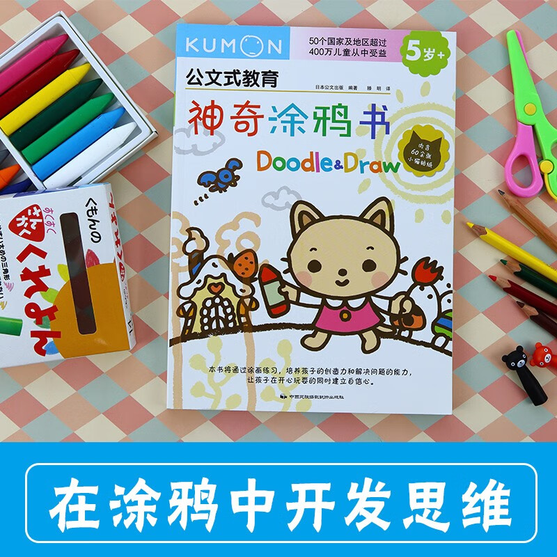 Kumon-style education, magical graffiti book, paint colors, describe details, recognize shapes, creative graffiti, improve aesthetics, use brushes to think and solve problems in paintings, exercise thinking ability and imagination ability in life scenes, inspire understanding and independent thinking, comes with more than 60 kitten stickers