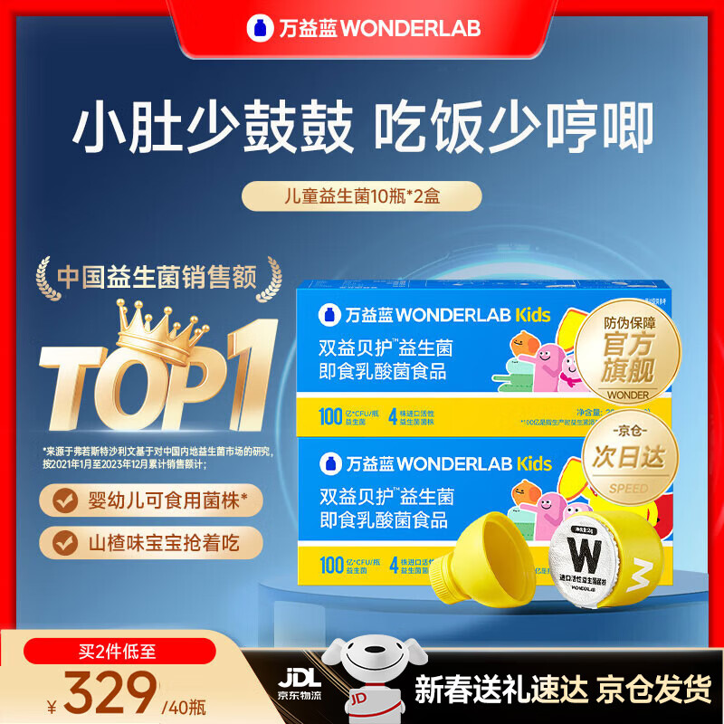 WonderLab Children's Probiotics, Small Yellow Bottle Probiotics for Baby, Hawthorn Flavor Ready-to-Eat Lactic Acid Bacteria, Beijing Warehouse Delivery Speedy 10 Bottles*2 Boxes
