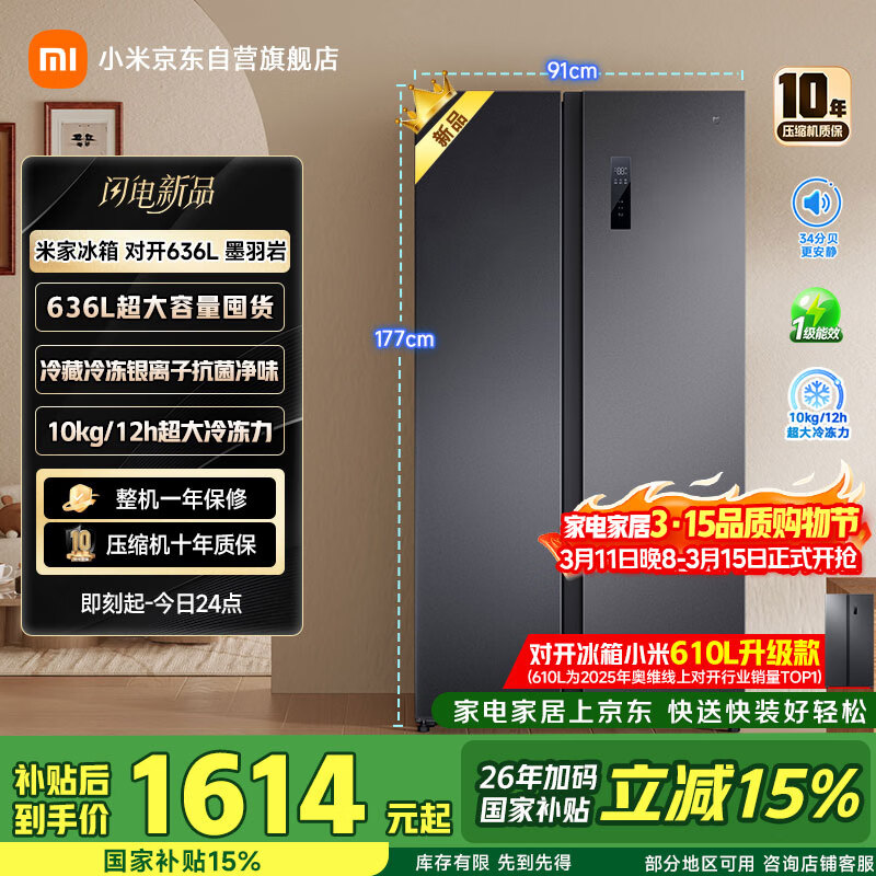 Mijia Xiaomi 610 upgraded model 636L side-by-side refrigerator household large capacity air-cooled frost-free frequency conversion energy-saving first-level energy efficiency BCD-636WKMP national subsidy