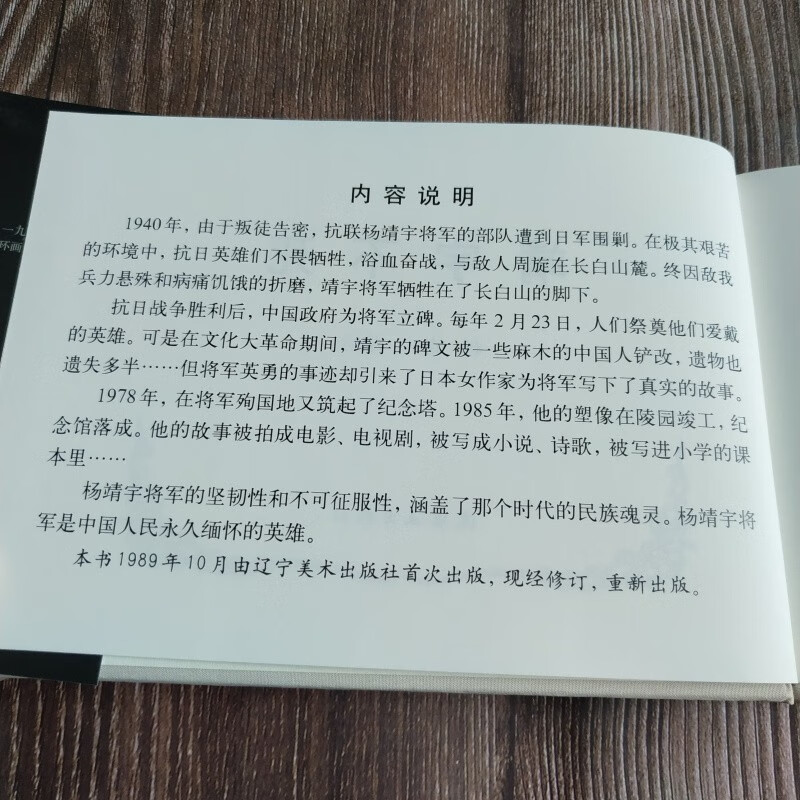 Shocking Version Jing Yu Immortal Comic Book 32 Open Fine Art Drawing by Zhao Qi Comic Publishing House Silk Edition