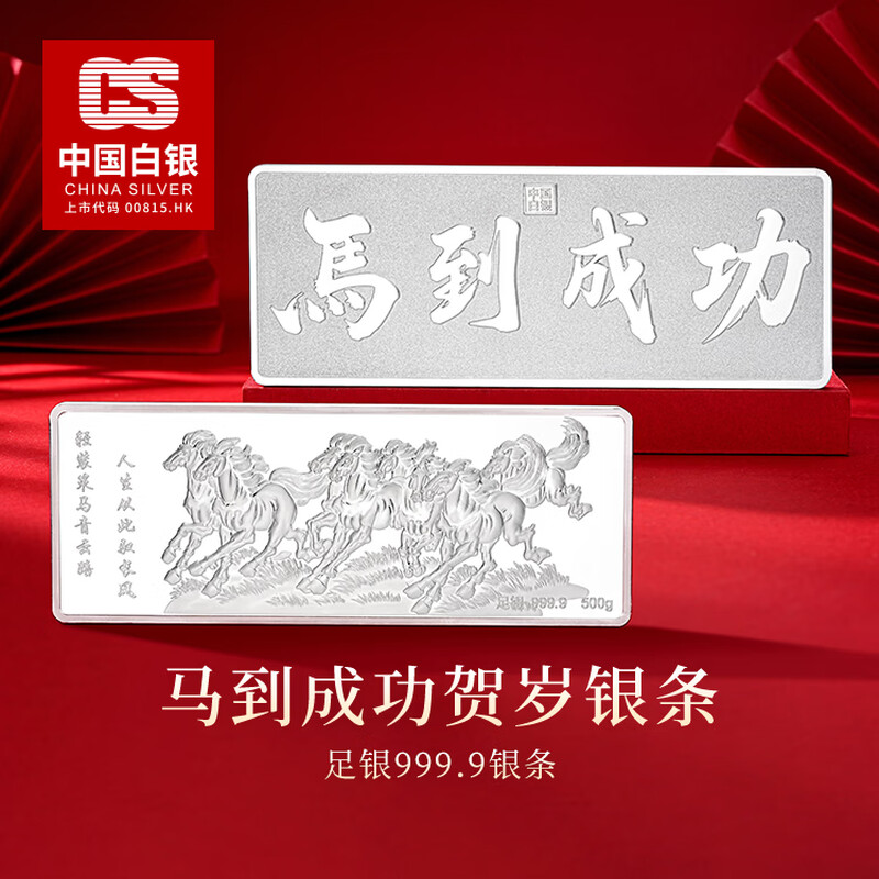 CS China Silver 999 Pure Silver Silver Bar, a birthday decoration for success, a gift for the elders, an investment collection gift for leaders