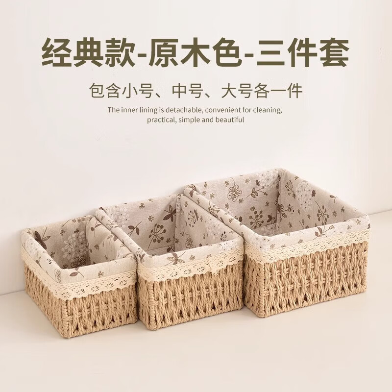 Woven storage basket desktop sundries, snacks, keys, mask storage box, fruit storage box, rattan Japanese-style storage basket, small wood color, without lid