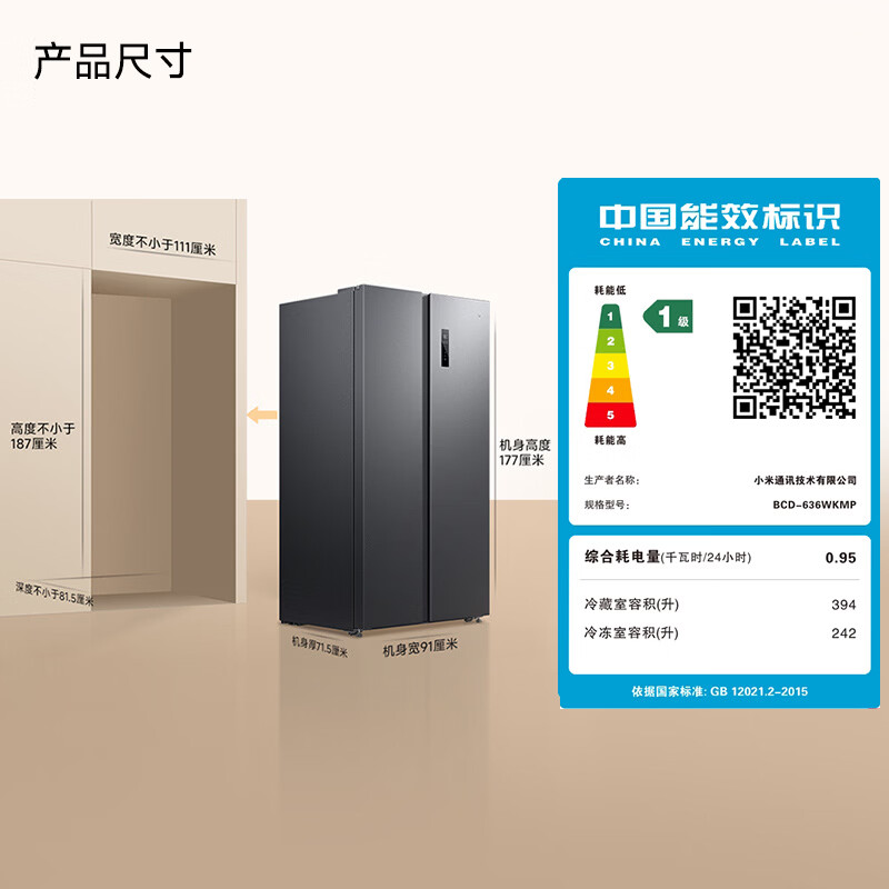 Mijia Xiaomi 610 upgraded model 636L side-by-side refrigerator household large capacity air-cooled frost-free frequency conversion energy-saving first-level energy efficiency BCD-636WKMP national subsidy