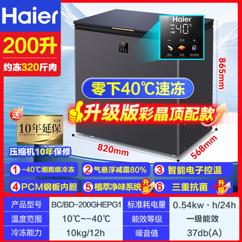 Haier small freezer household small frost-free full freezer horizontal ultra-low temperature minus 40 degrees first-class energy efficiency refrigerator Xingyun Silver 200 liters minus 40 degrees/frost reduction 80/color crystal 6