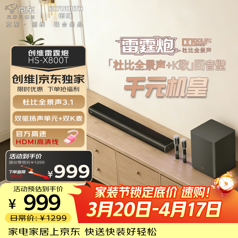 Skyworth Thunder Cannon HS-X800T Echo Bar Speaker 3.1 Channel Dolby Atmos JD Co-branded Home KTV Home Subwoofer Karaoke Set Bluetooth TV Audio
