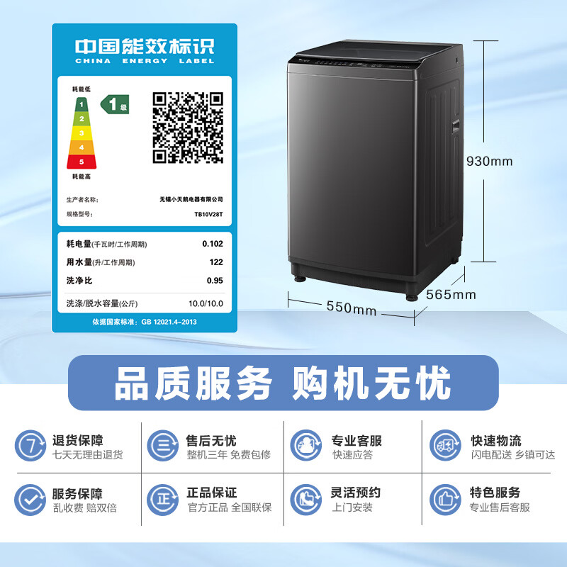 LittleSwan (LittleSwan) price guarantee 618 small fully automatic household pulsator washing machine 10KG TB10V28T first-class energy efficiency trade-in JD.com self-operated dormitory rental tool