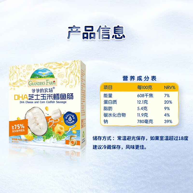 Grandpa's Farm DHA Cheese Corn Cod Sausage Children's Baby Snacks Travel Portable Snacks Children's Breakfast 90g