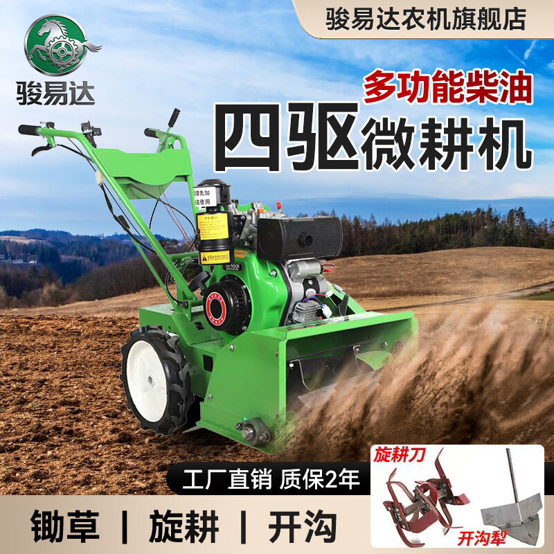Junyida's new four-wheel drive diesel micro-tillage machine is a multi-functional machine for weeding, trenching, breaking grass and ridging. It is an agricultural rotary tillage tool. Four-wheel drive diesel electric starter. Body width 60 and knife width 50. Weeding wheel + rotary tillage + ditching.