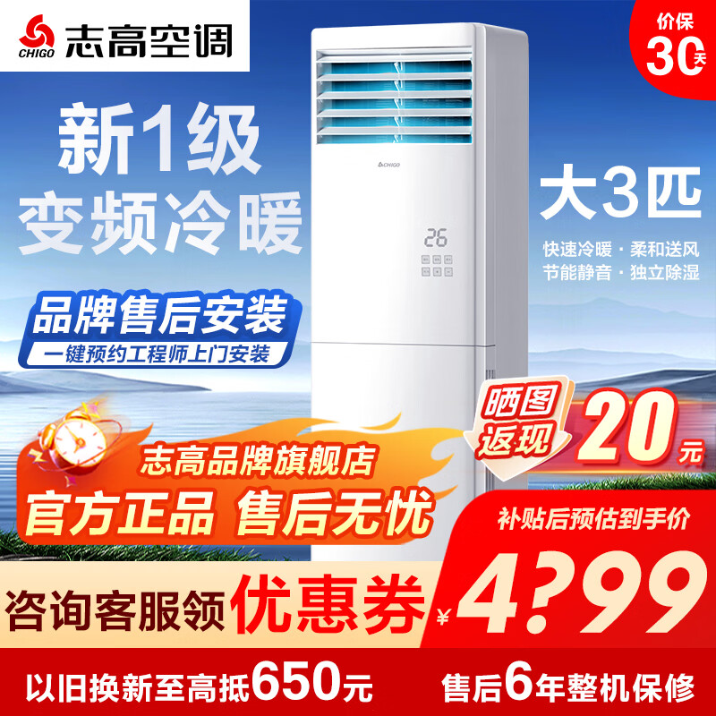 CHIGO air conditioner vertical cabinet machine large 2/3/5p two/three/five hp household cooling and heating variable frequency fixed frequency energy-saving silent cylindrical square vertical living room commercial package installation new first-level energy efficiency cooling and heating first-level energy efficiency large 3 hp frequency conversion cabinet 58 models
